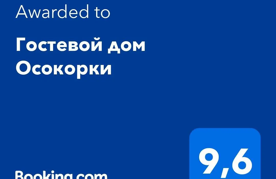 Гостевой Дом Осокорки-1