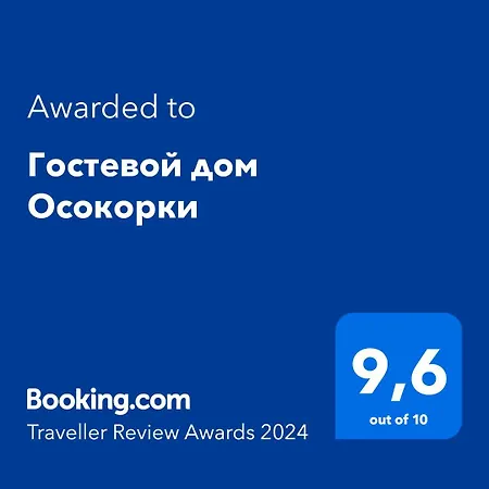 Гостевой Дом Осокорки-3